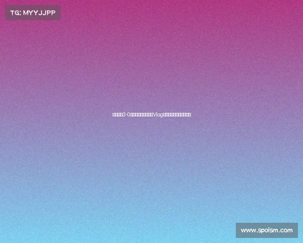 成都蓉城3-0山东泰山精彩比赛日Vlog记录全程回顾与幕后花絮 成都蓉城3-0山东泰山精彩比赛日Vlog记录全程回顾与幕后花絮