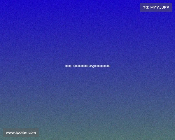 成都蓉城3-0山东泰山精彩比赛日Vlog记录全程回顾与幕后花絮 成都蓉城3-0山东泰山精彩比赛日Vlog记录全程回顾与幕后花絮